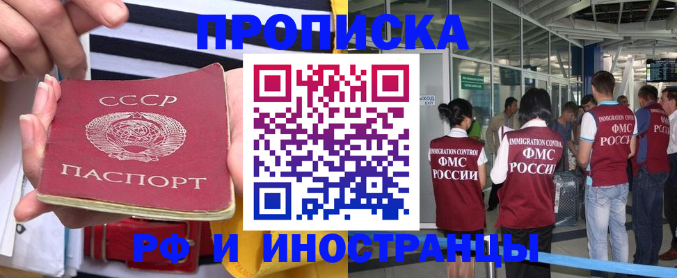 прописка 2025 в Зеленоградске