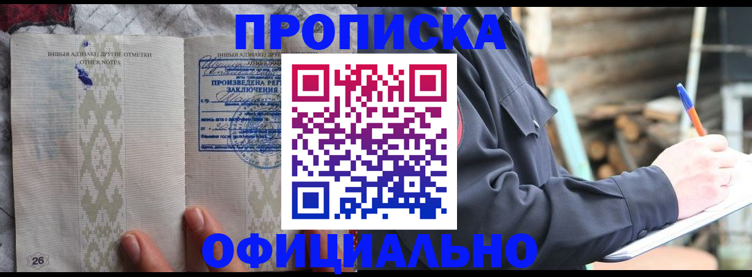 прописка паспорт в Зеленоградске