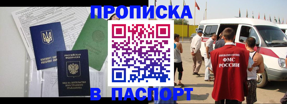 прописка гарантия в Зеленоградске