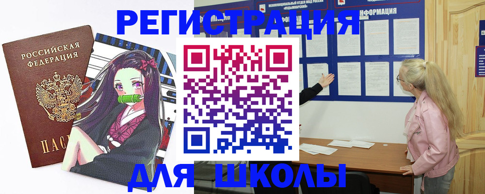 прописка для школы в Зеленоградске