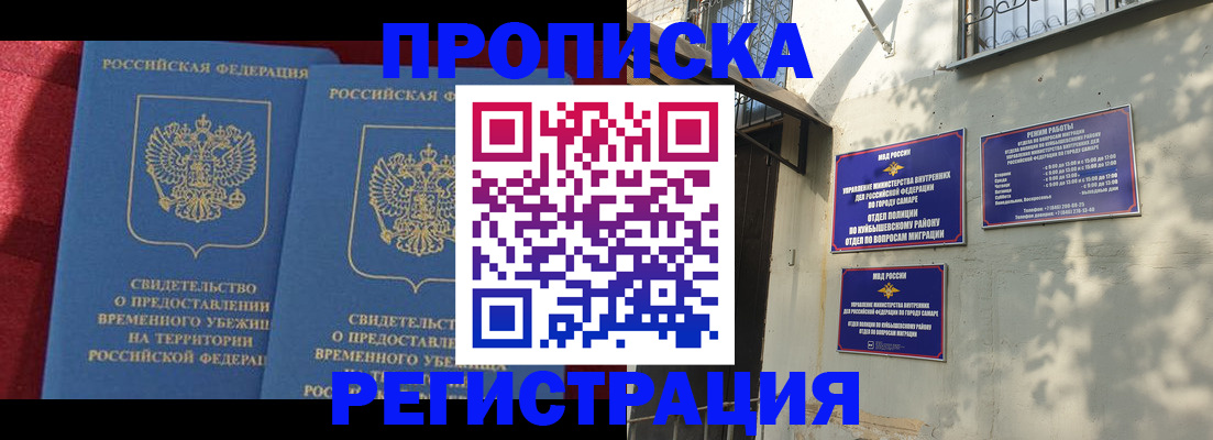 временная регистрация надежно в Зеленоградске